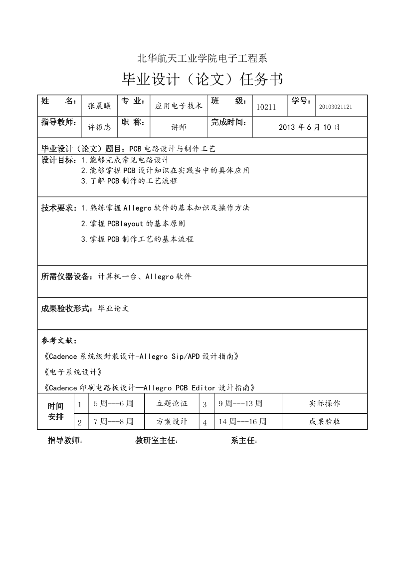 pcb电路设计与制作工艺.doc_第2页