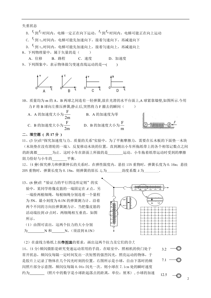 赣州市六校2013-2014学年高一物理上学期期末联考试题新人教版.doc_第2页