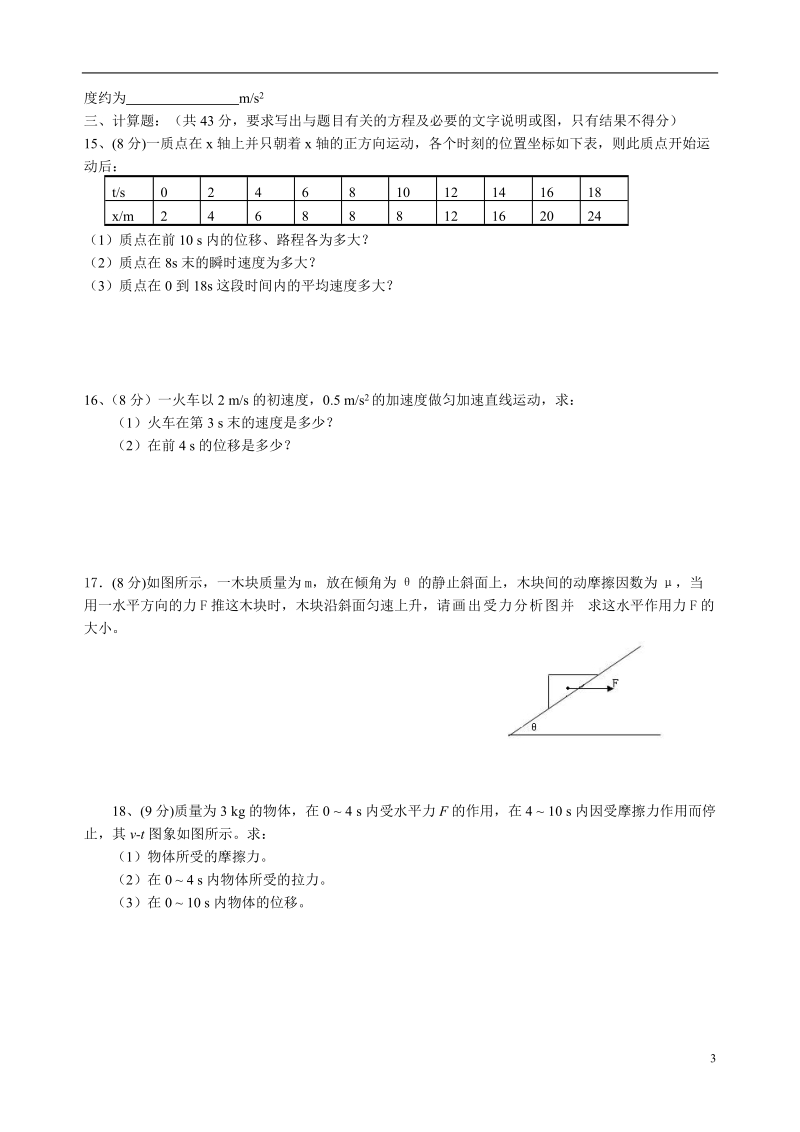 赣州市六校2013-2014学年高一物理上学期期末联考试题新人教版.doc_第3页