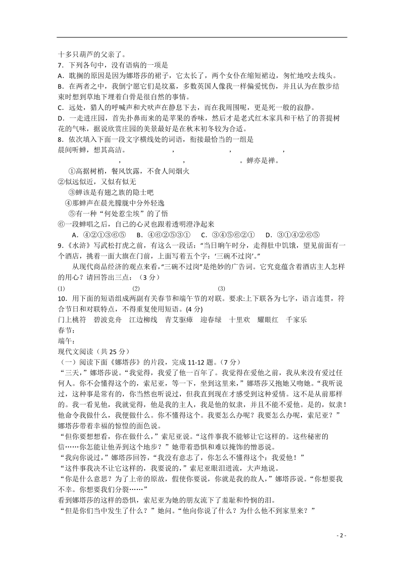 金华市东阳中学2014-2015学年高二语文下学期期中试题.doc_第2页