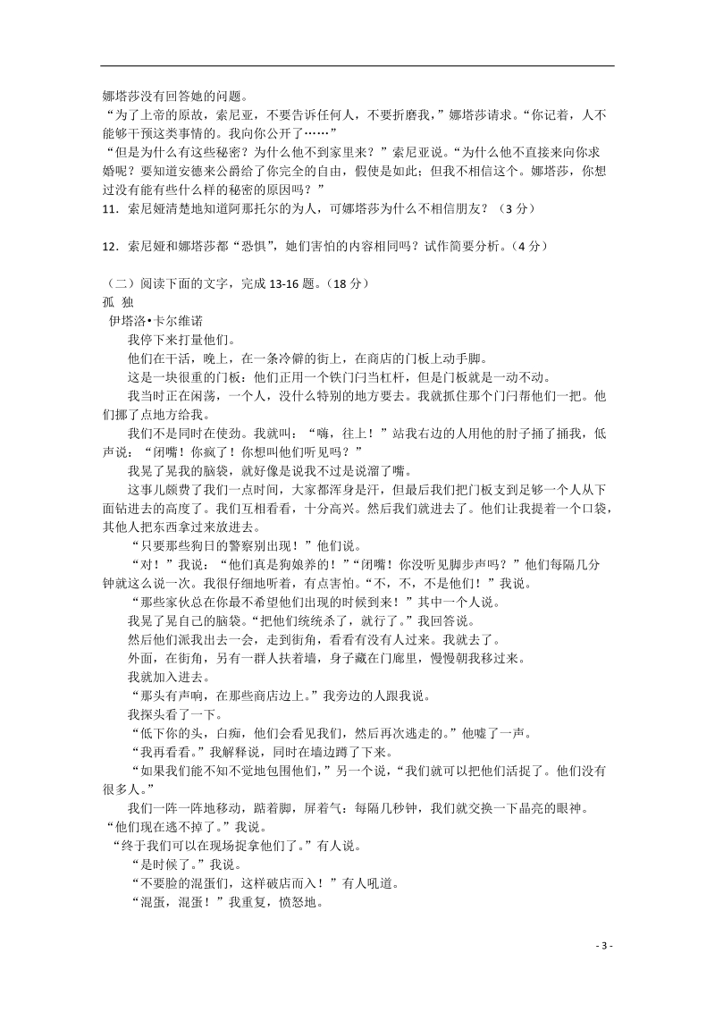 金华市东阳中学2014-2015学年高二语文下学期期中试题.doc_第3页