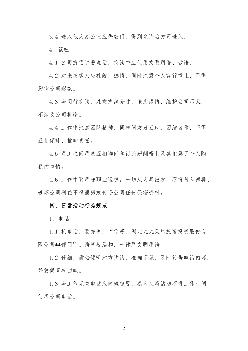 一般企业行政管理制度汇编.doc_第2页