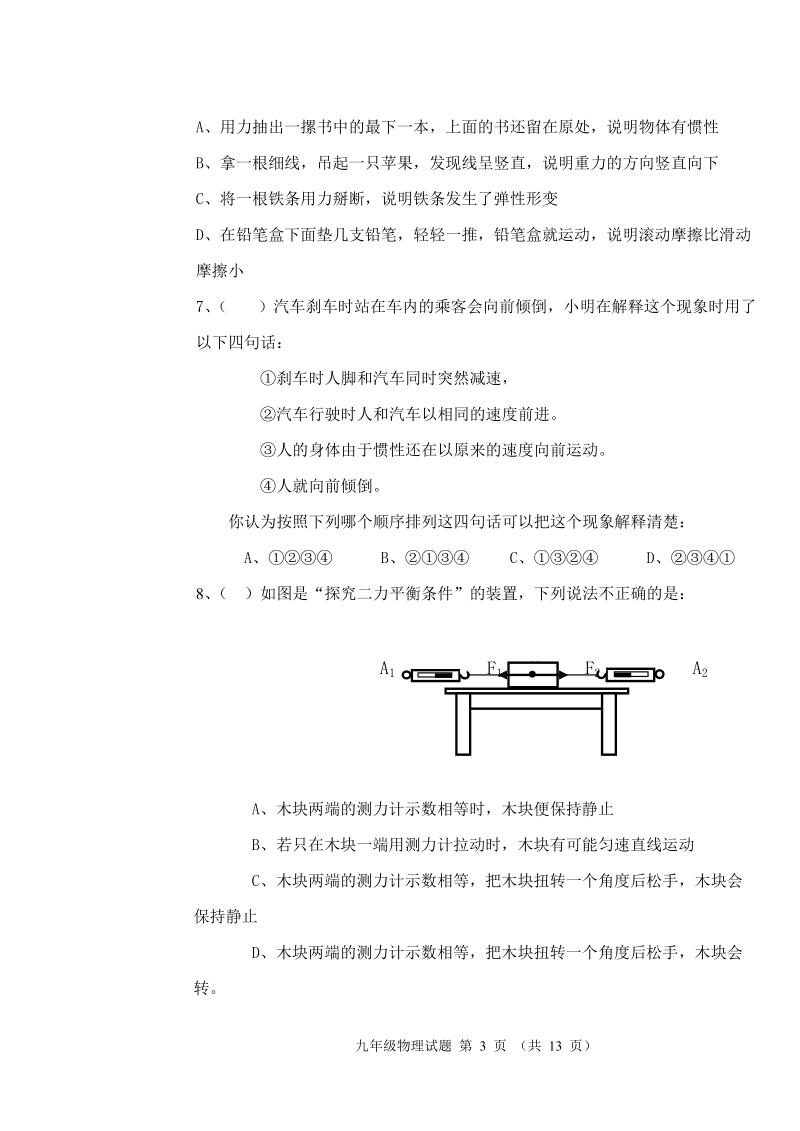 2012—2013九年级物理上期中试题.doc_第3页