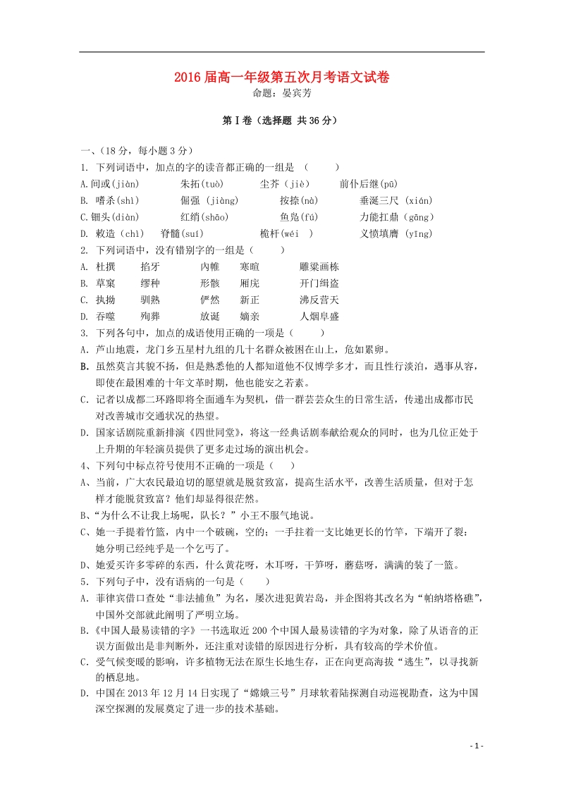 江西省上高二中2013-2014学年高一语文下学期第一次月考.doc_第1页