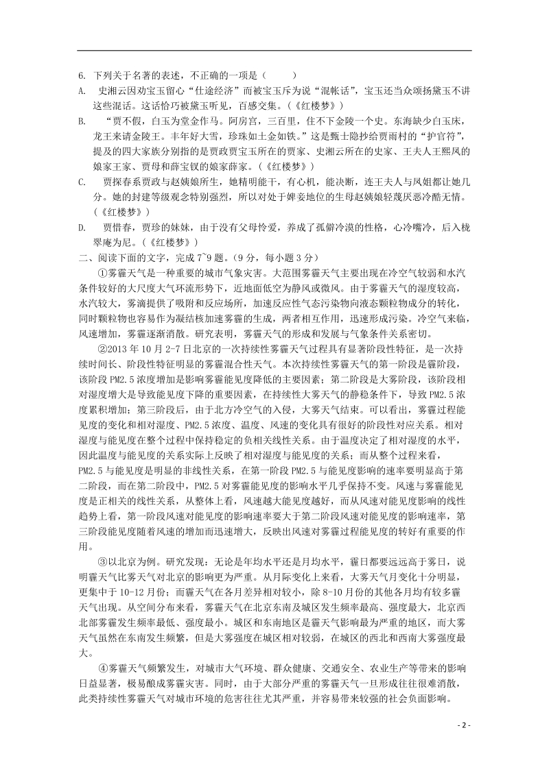 江西省上高二中2013-2014学年高一语文下学期第一次月考.doc_第2页