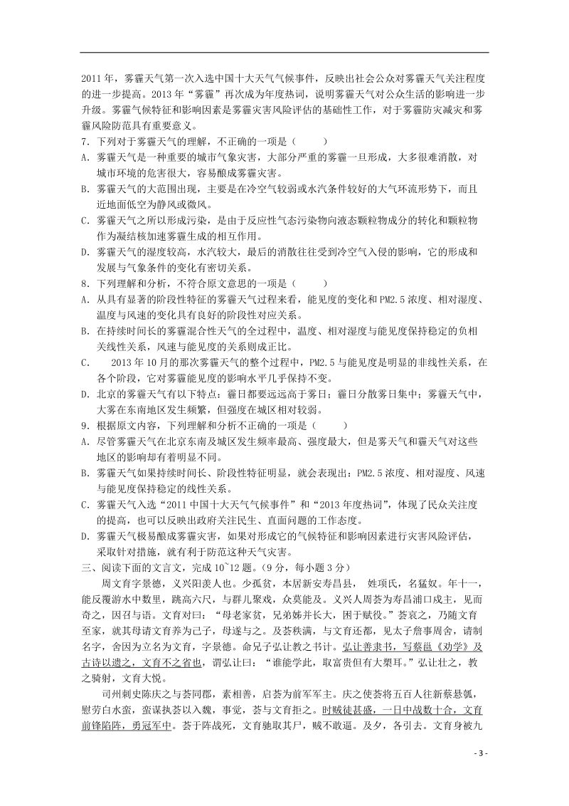 江西省上高二中2013-2014学年高一语文下学期第一次月考.doc_第3页