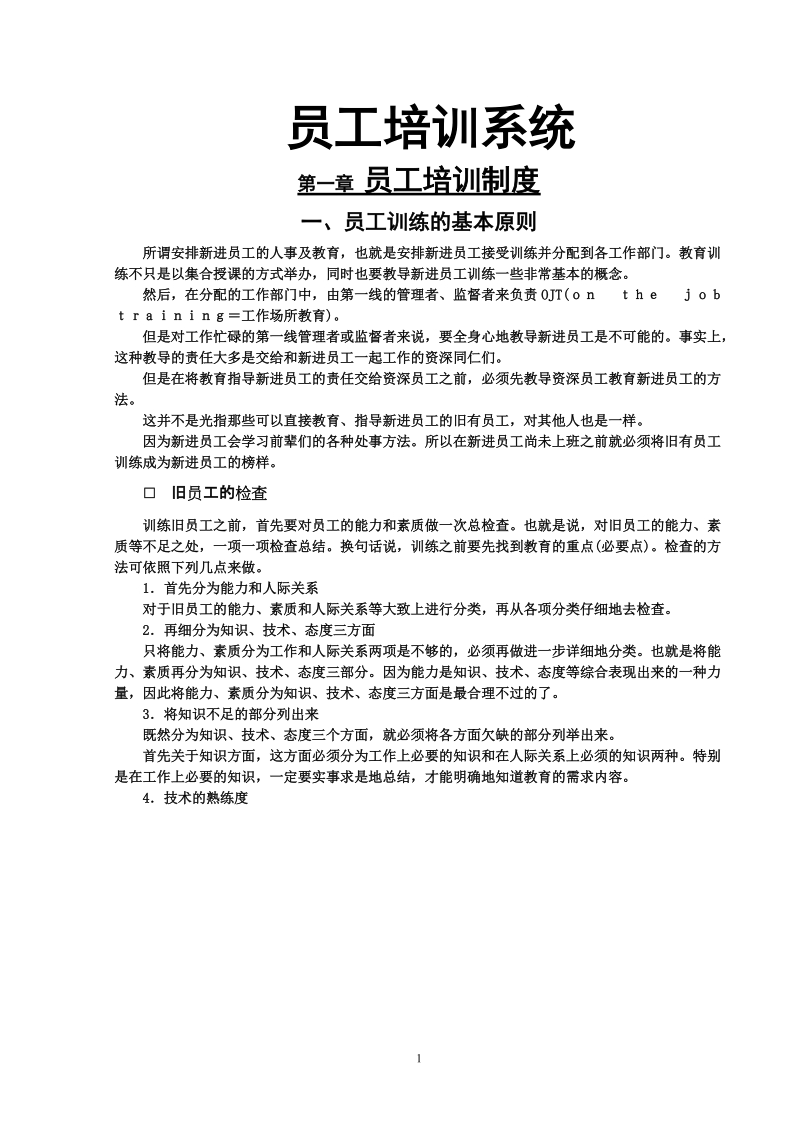 员工培训系统.doc_第1页