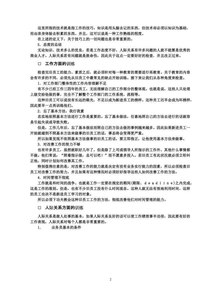 员工培训系统.doc_第2页