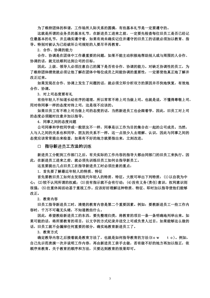 员工培训系统.doc_第3页