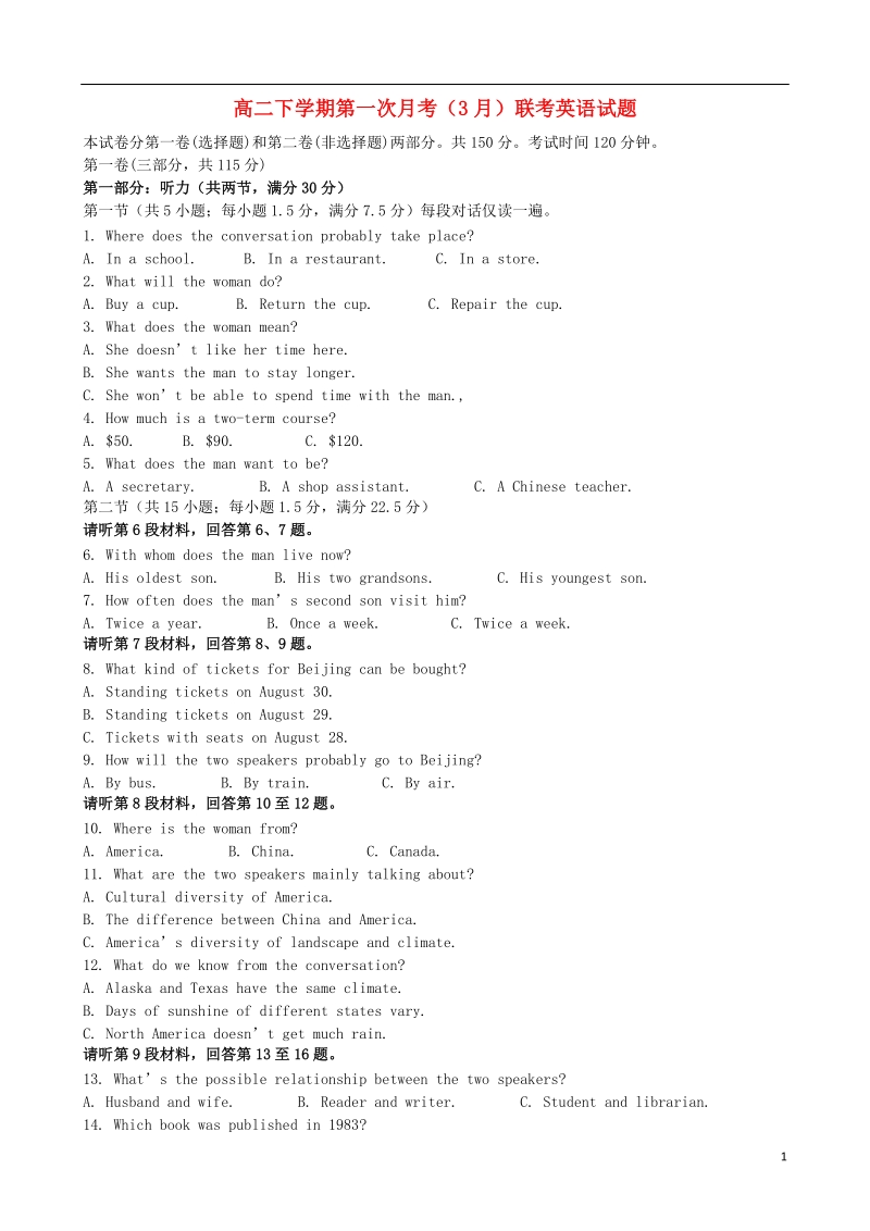 江西省南昌市八一中学、洪都中学、麻丘中学2013-2014学年高二英语下学期第一次月考（3月）联考试题新人教版.doc_第1页