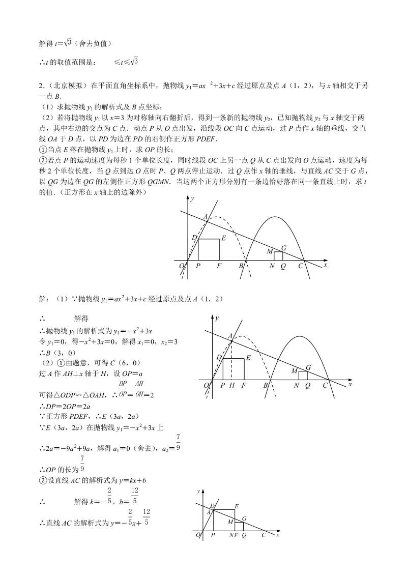 2012年全国各地中考数学压轴题专集答案动态综合型问题.doc_第2页