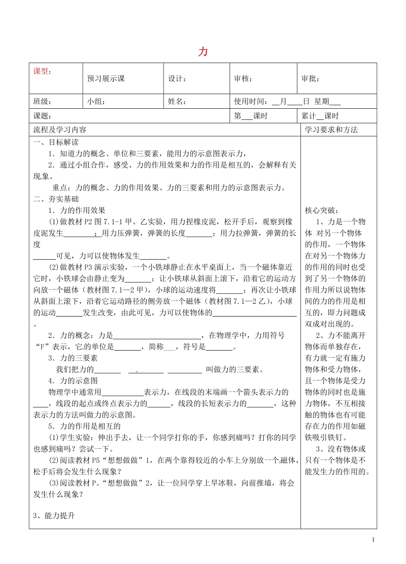 湖南省长沙市城金海双语实验学校八年级物理下册《力》学案（无答案）（新版）新人教版.doc_第1页