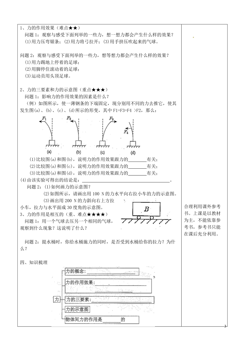 湖南省长沙市城金海双语实验学校八年级物理下册《力》学案（无答案）（新版）新人教版.doc_第2页