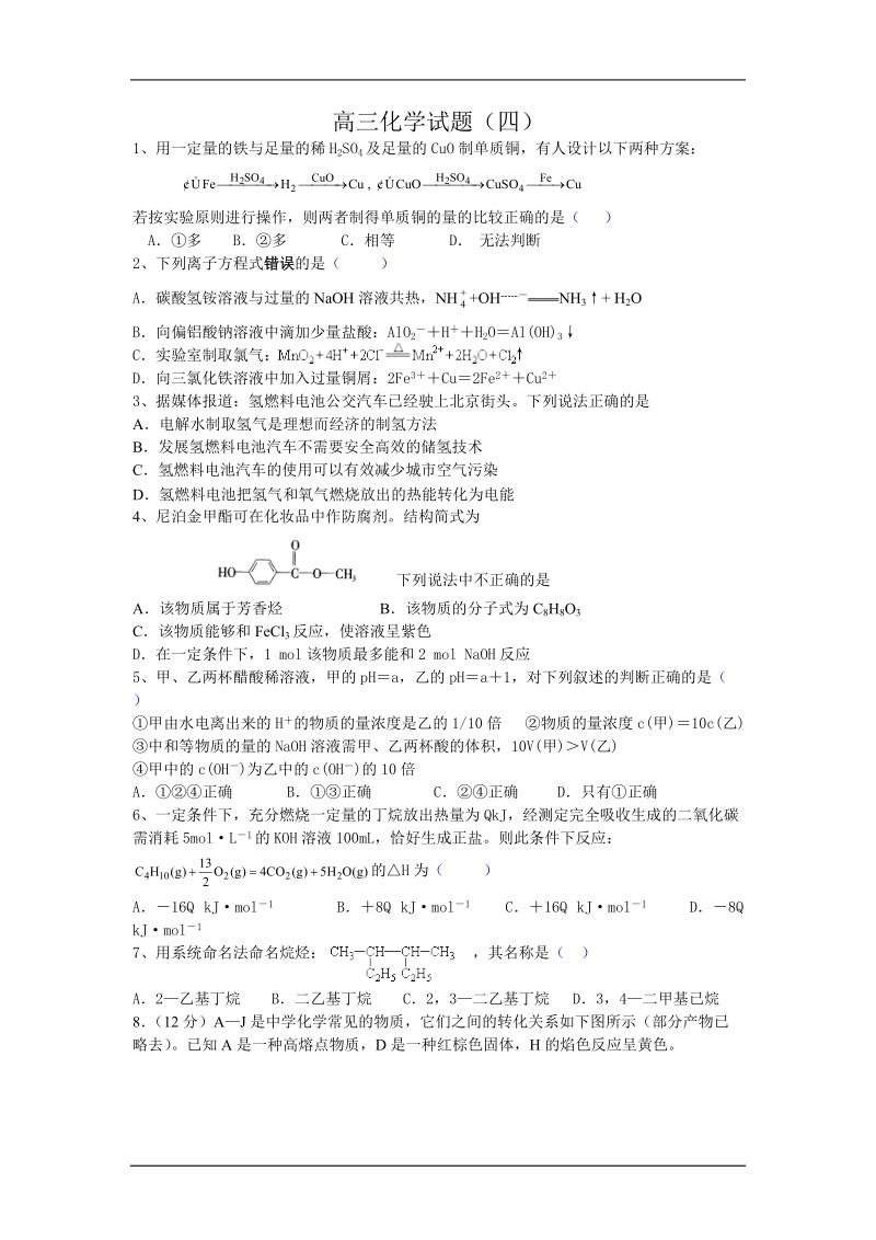 2012届高三化学仿真模拟复习测试题3.doc_第1页