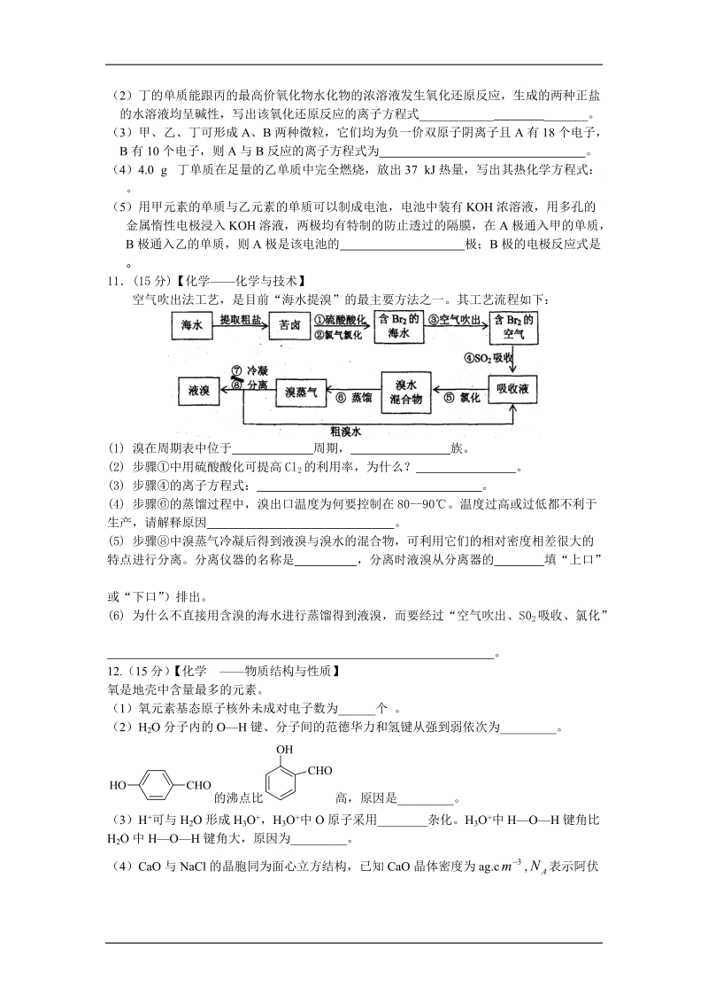 2012届高三化学仿真模拟复习测试题3.doc_第3页