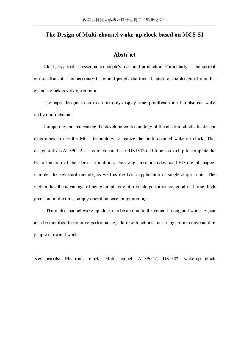 基于51系列单片机的多路定时唤醒仪设计毕业论文.doc_第3页