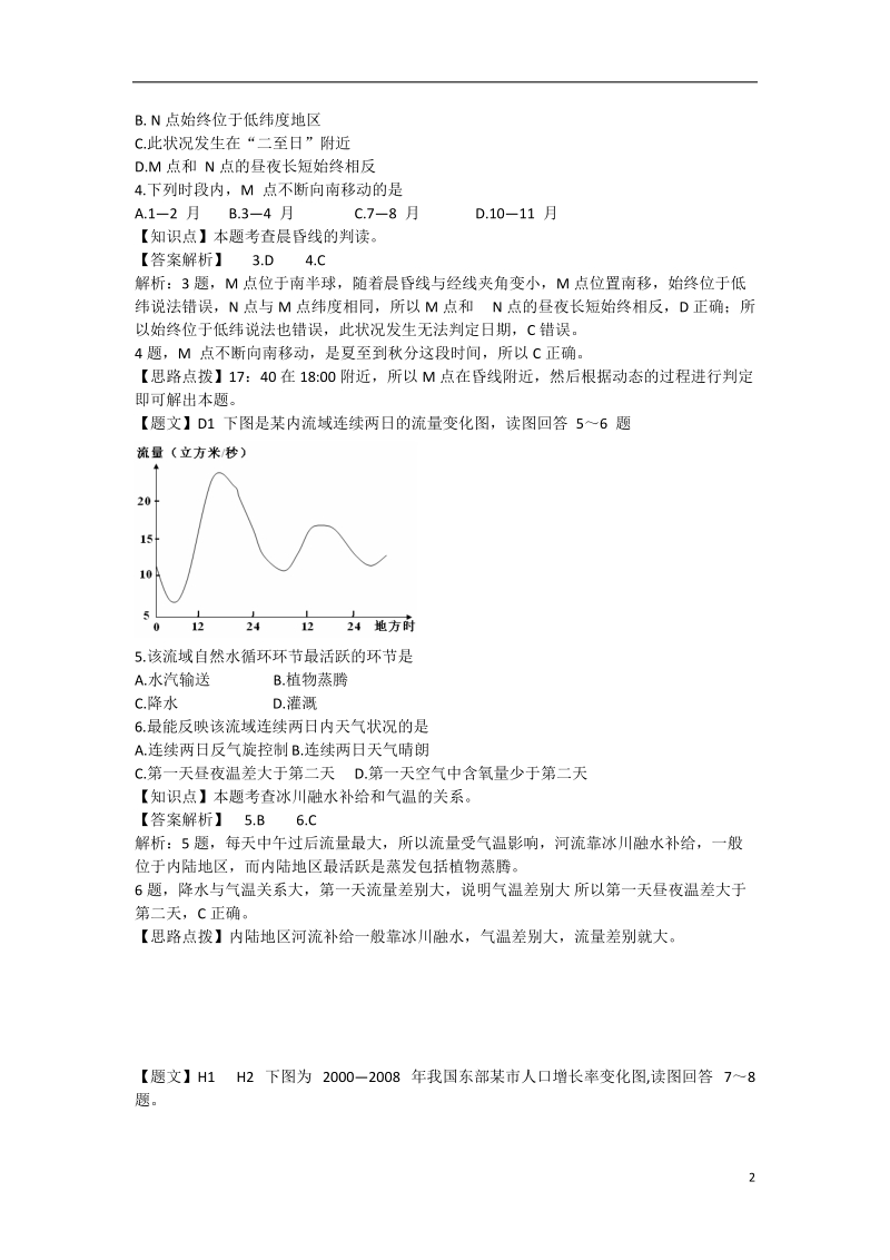 襄阳市襄阳四中、龙泉中学2015届高三地理十月联考试题（含解析）新人教版.doc_第2页