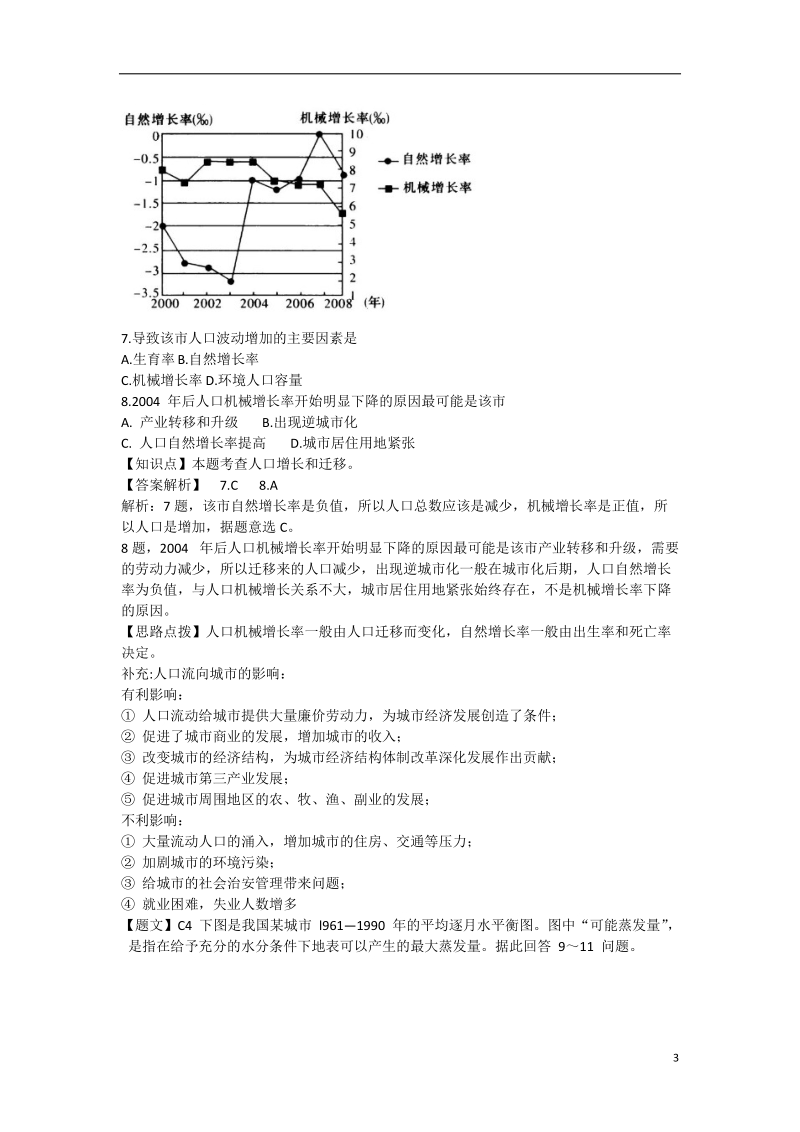 襄阳市襄阳四中、龙泉中学2015届高三地理十月联考试题（含解析）新人教版.doc_第3页