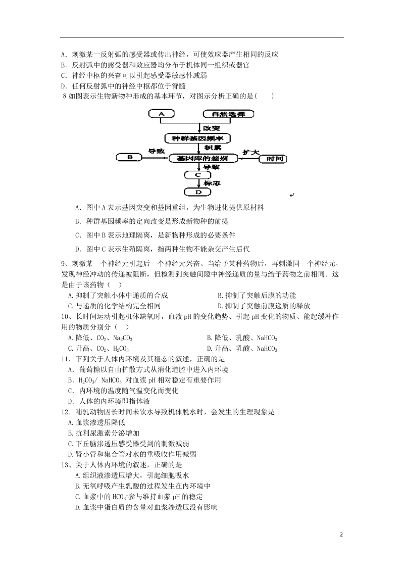 江西省南昌十九中2013-2014学年高二生物上学期期末考试试题新人教版.doc_第2页