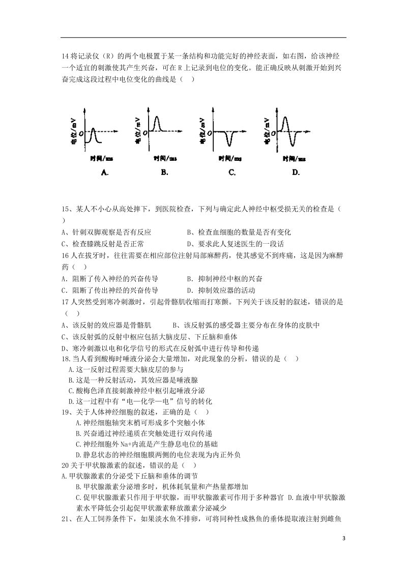 江西省南昌十九中2013-2014学年高二生物上学期期末考试试题新人教版.doc_第3页