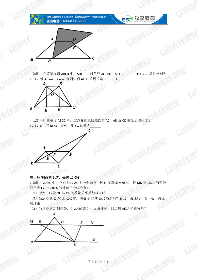 九年级数学四边形证明初步（证明三）基础练习.doc_第2页