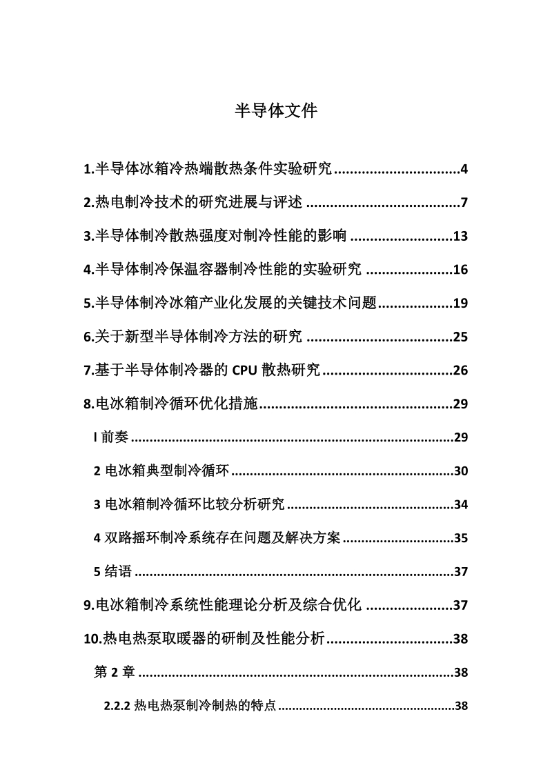 半导体文件.docx_第1页