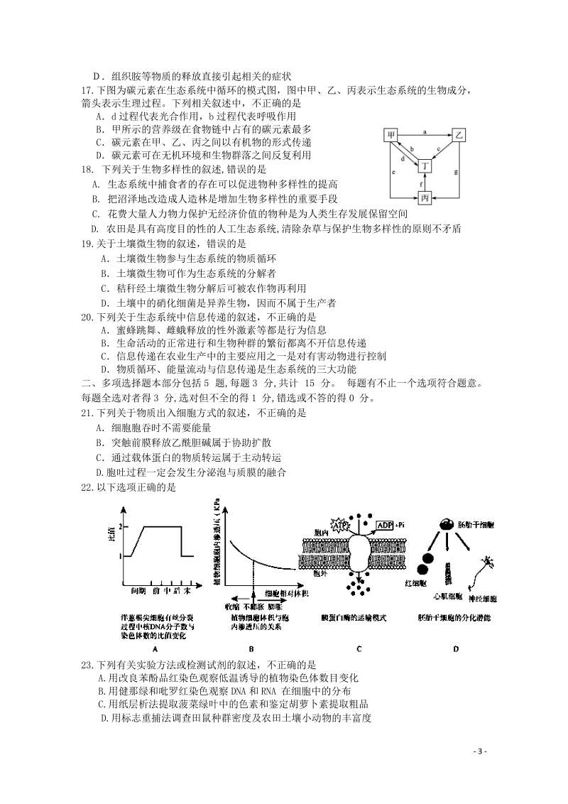 江苏省海头高级中学2014-2015学年高二生物12月月考试题.doc_第3页