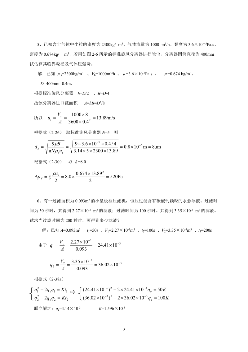 化工原理课后习题解答(杨祖荣主编).doc_第3页