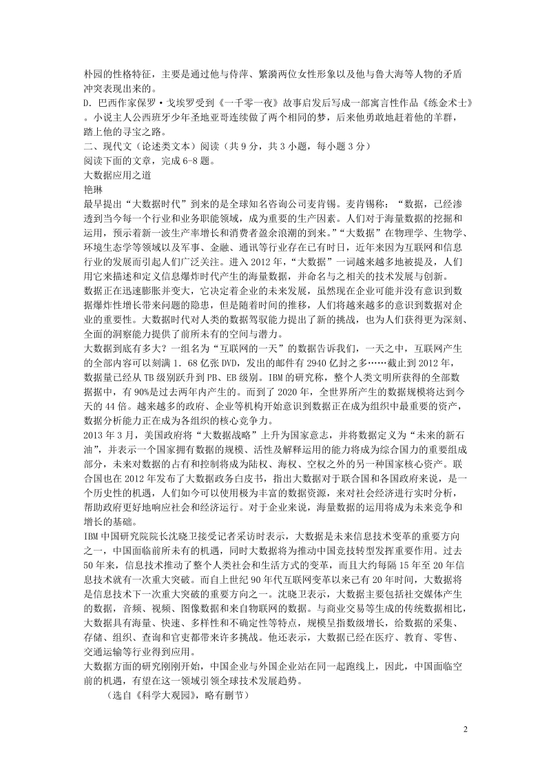 湖北省华中师大一附中2014届高三语文5月考前适应性训练试题（一）新人教版.doc_第2页