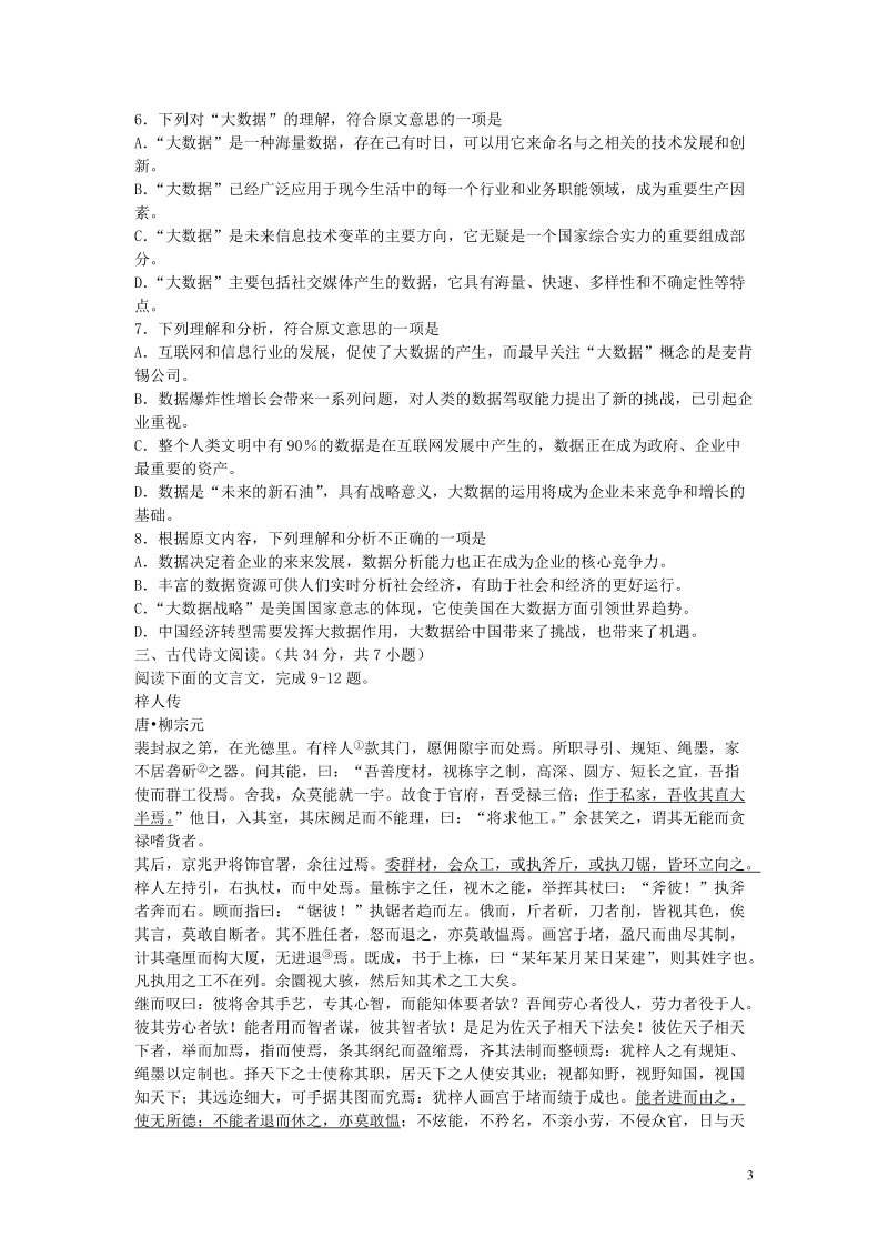 湖北省华中师大一附中2014届高三语文5月考前适应性训练试题（一）新人教版.doc_第3页