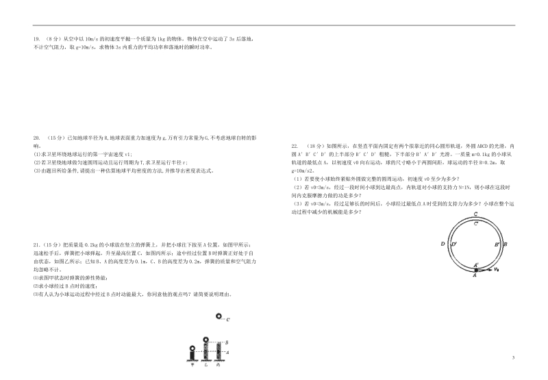 盐城中学2013-2014学年高一物理下学期期中试题新人教版.doc_第3页