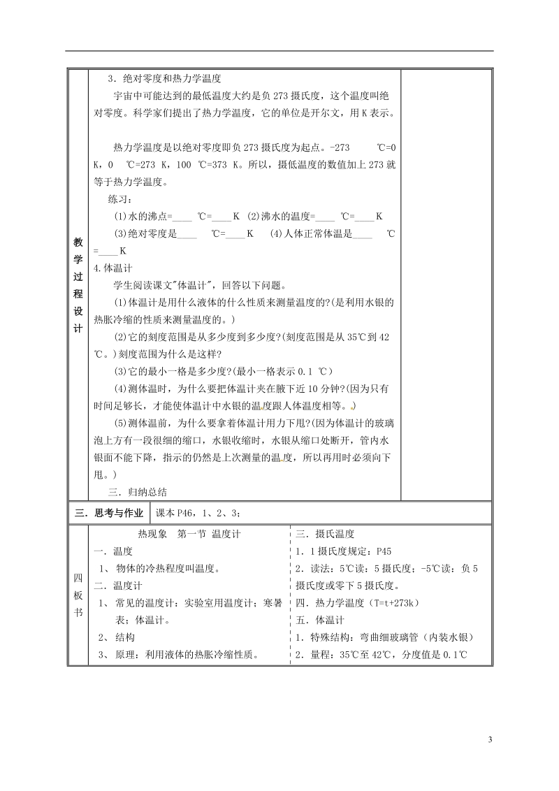 江西省吉安县凤凰中学八年级物理上册 热现象教案.doc_第3页