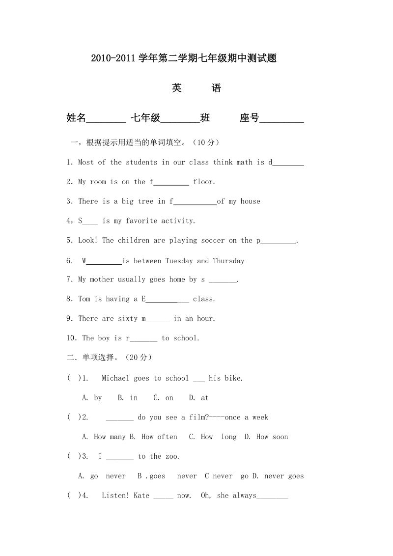 仁爱英语七年级下册英语期中试卷.doc_第1页