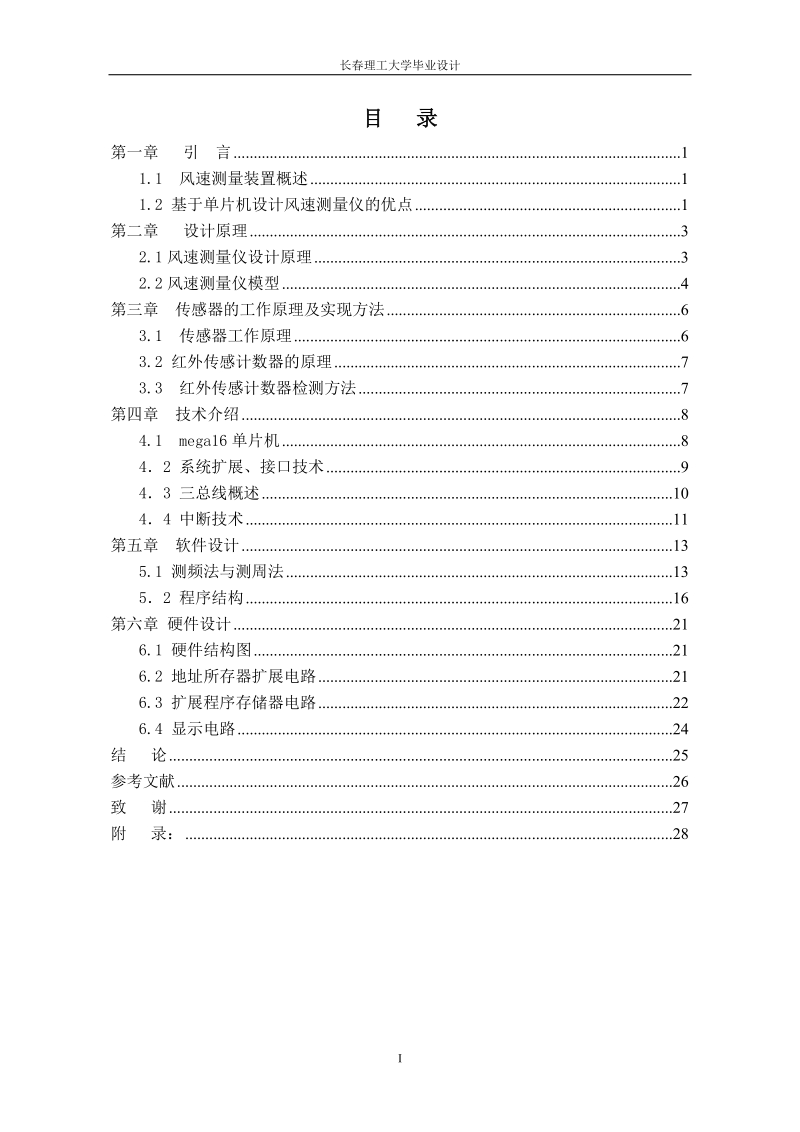 基于avr单片机的风速测量仪设计毕业论文.doc_第3页