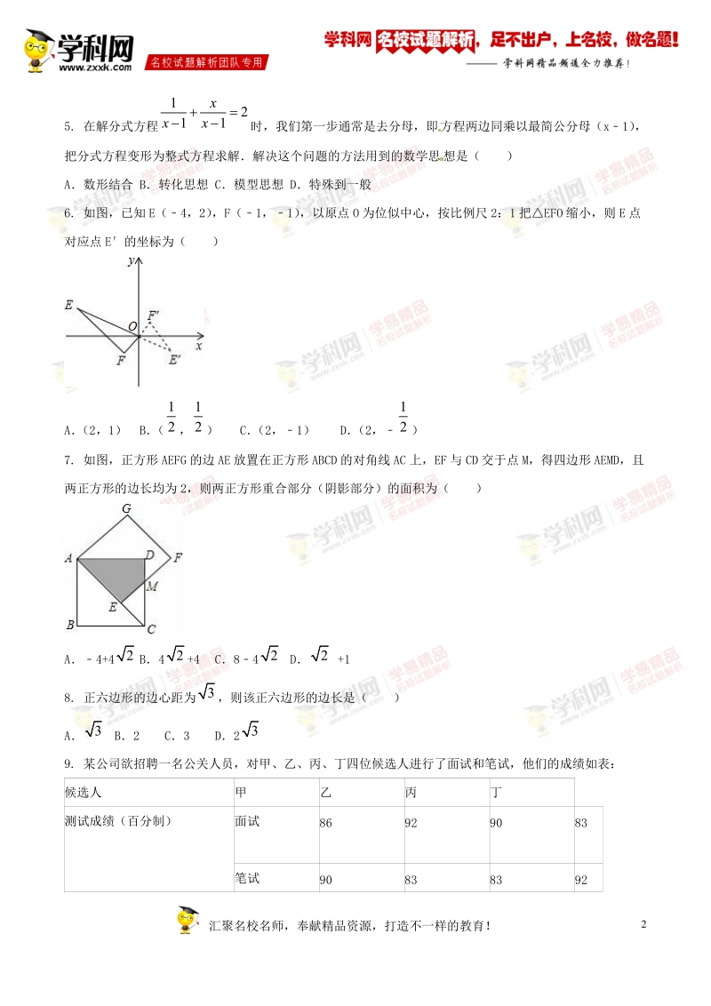 精品解析：山西省大同第一中学2016届九年级中考模拟试卷数学试题解析（原卷版）.doc_第2页