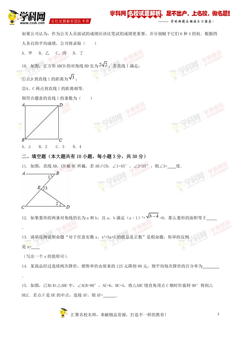 精品解析：山西省大同第一中学2016届九年级中考模拟试卷数学试题解析（原卷版）.doc_第3页