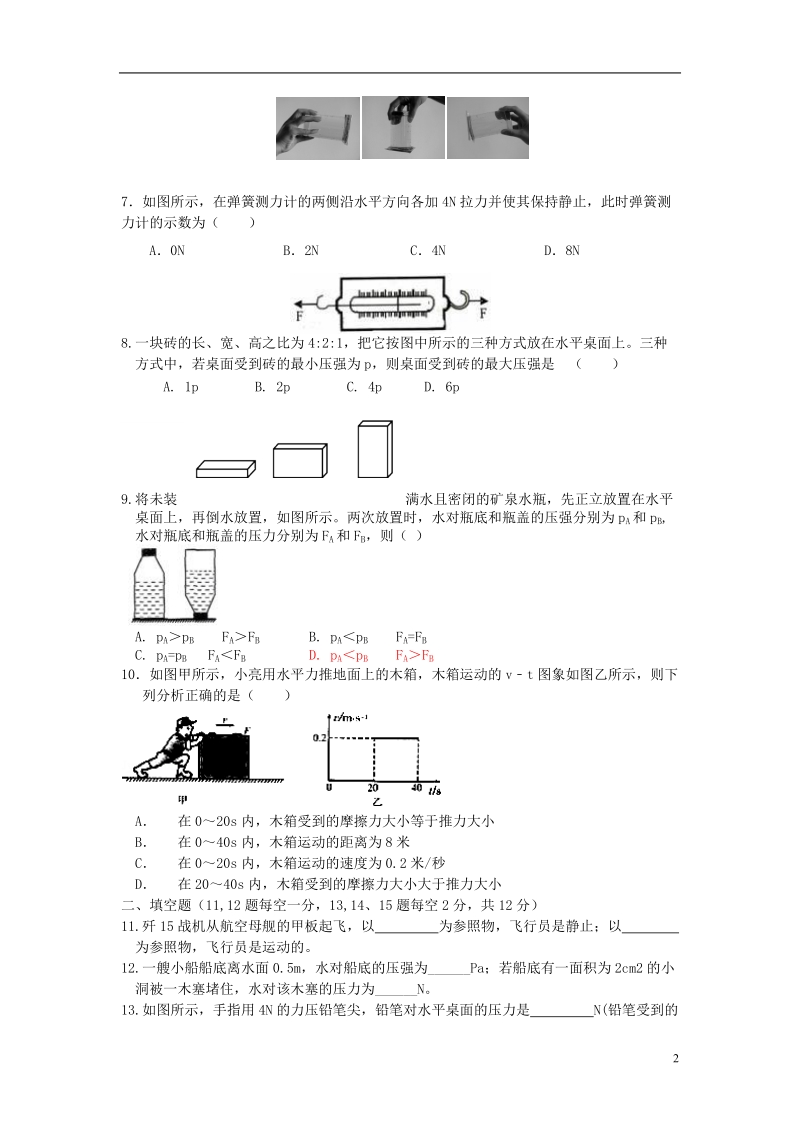 湖北省监利县朱河镇初级中学2013-2014学年八年级物理下学期期中试题（无答案） 新人教版.doc_第2页