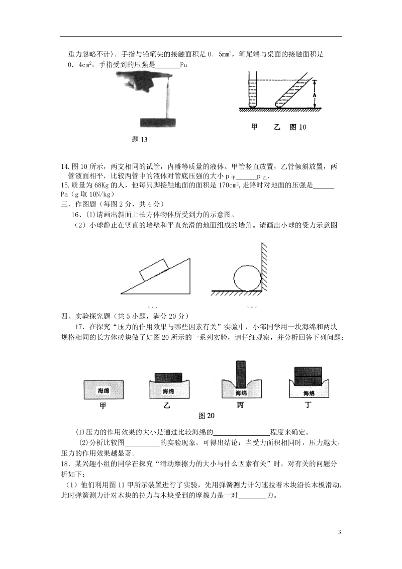 湖北省监利县朱河镇初级中学2013-2014学年八年级物理下学期期中试题（无答案） 新人教版.doc_第3页