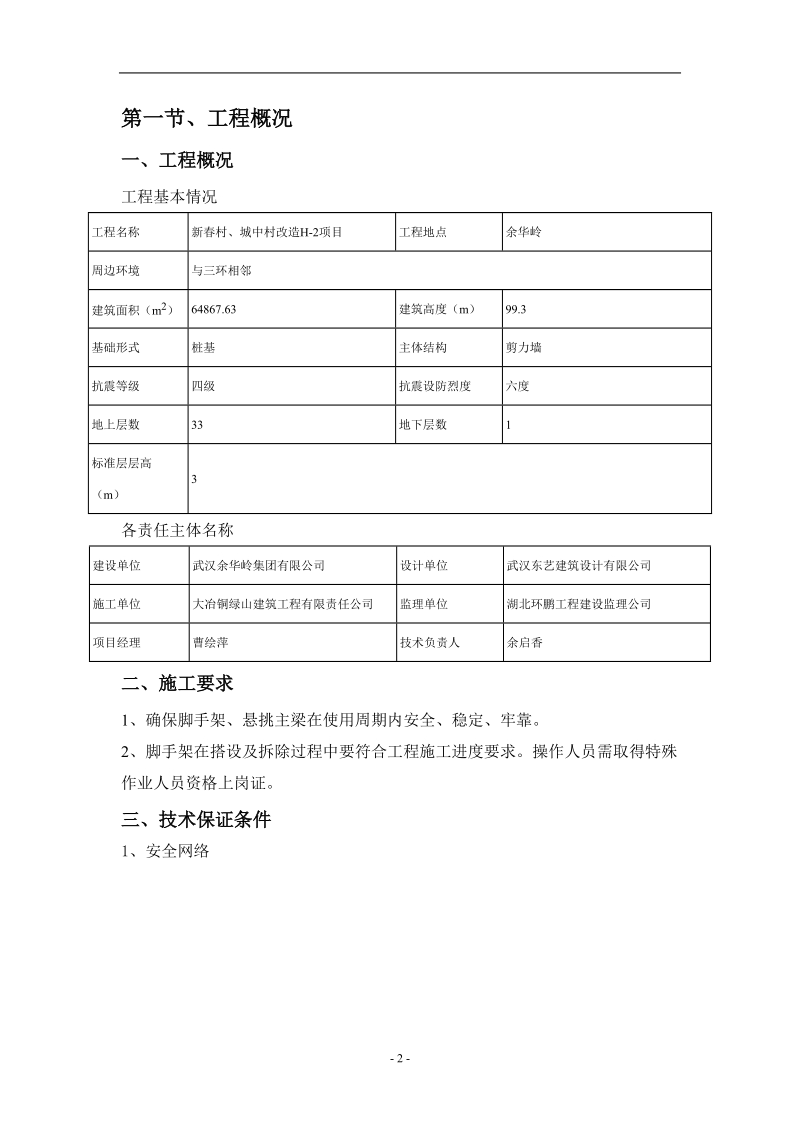 余华岭外脚手架施工方案.doc_第3页