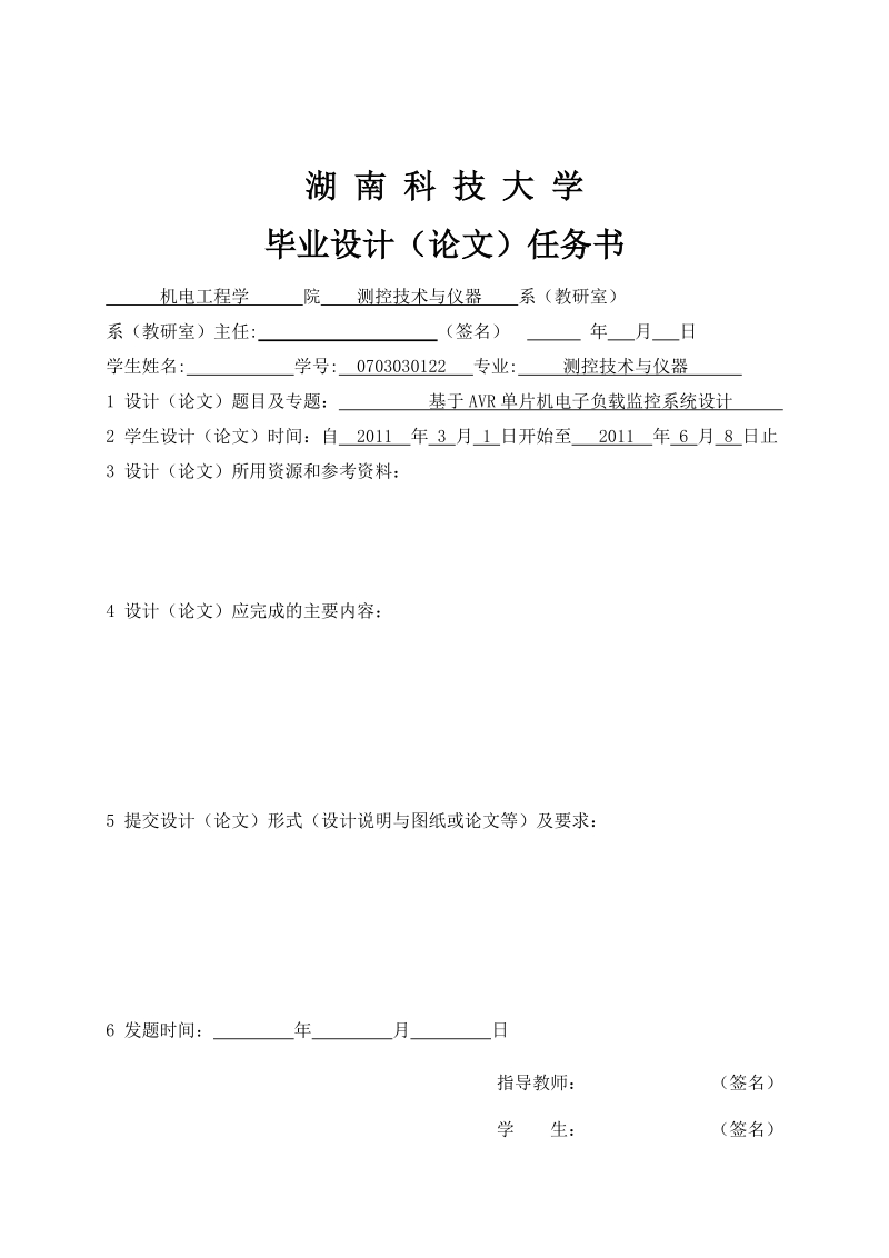 基于avr单片机电子负载监控系统设计毕业论文.doc_第2页