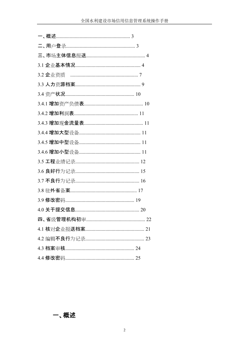 全国水利建设市场信用信息管理系统操作手册.doc_第2页