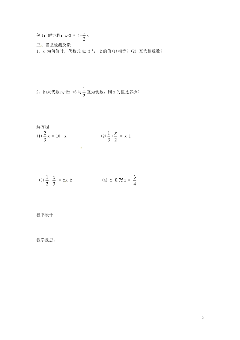 涟水县灰墩中学七年级数学上册 4.2 解一元一次方程（2）教学案（无答案）苏科版.doc_第2页