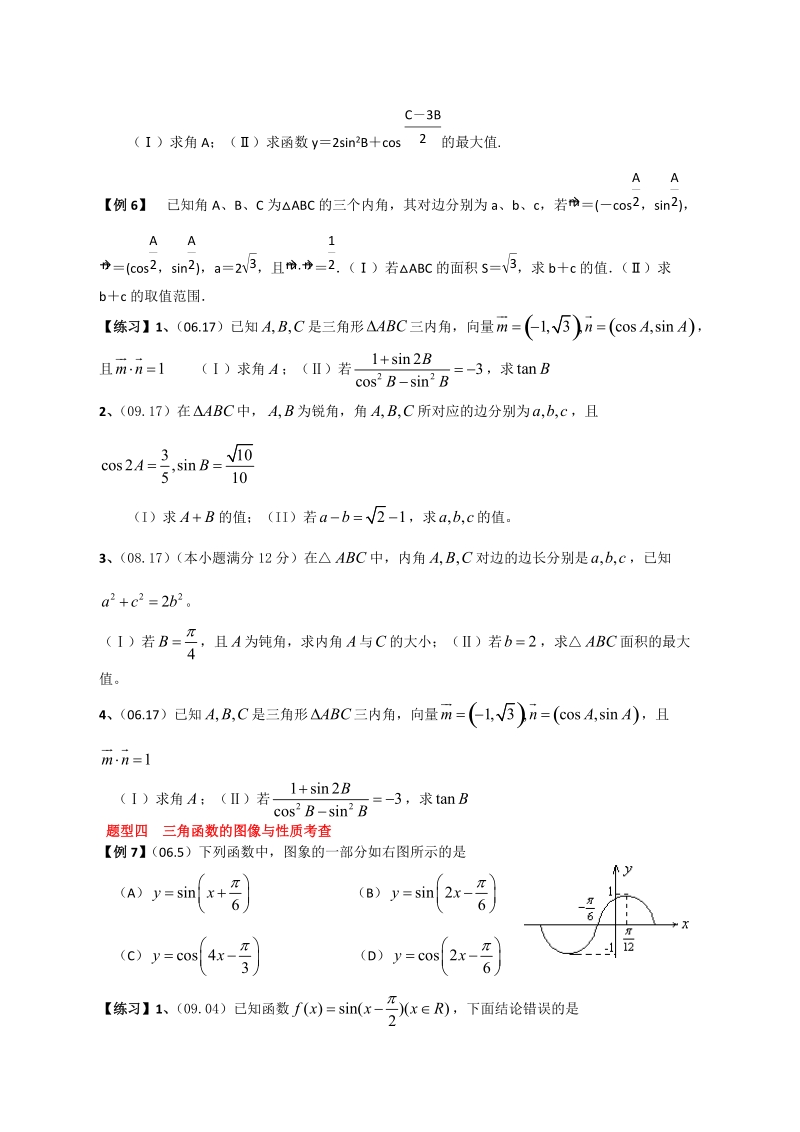 2011高考数学专题复习.doc_第3页