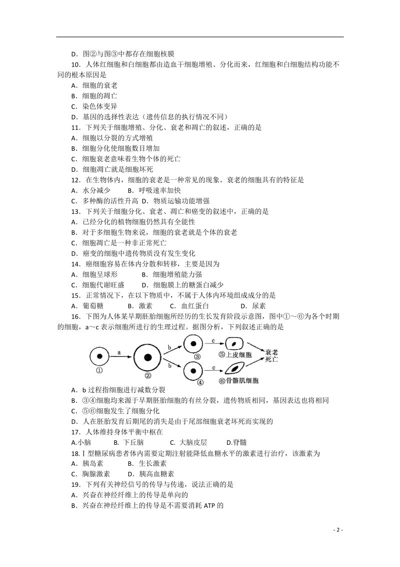 福建省福州市第八中学2014-2015学年高一生物下学期期中试题.doc_第2页