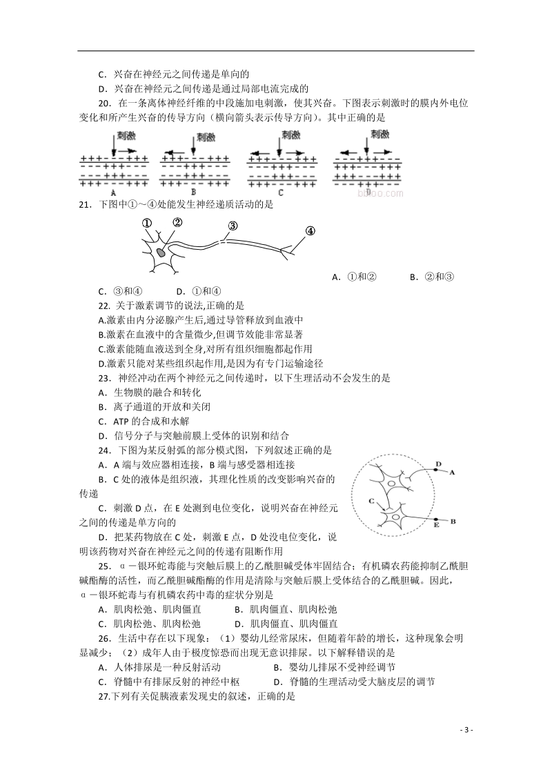 福建省福州市第八中学2014-2015学年高一生物下学期期中试题.doc_第3页