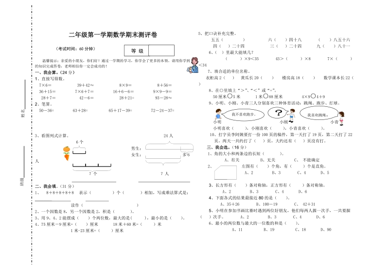 人教版二年级数学期末试卷.doc_第1页