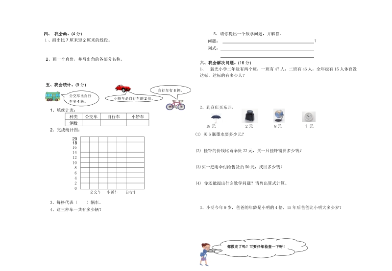 人教版二年级数学期末试卷.doc_第2页