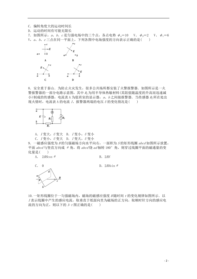 渭南市合阳县2014-2015学年高二物理上学期期末考试试卷.doc_第2页