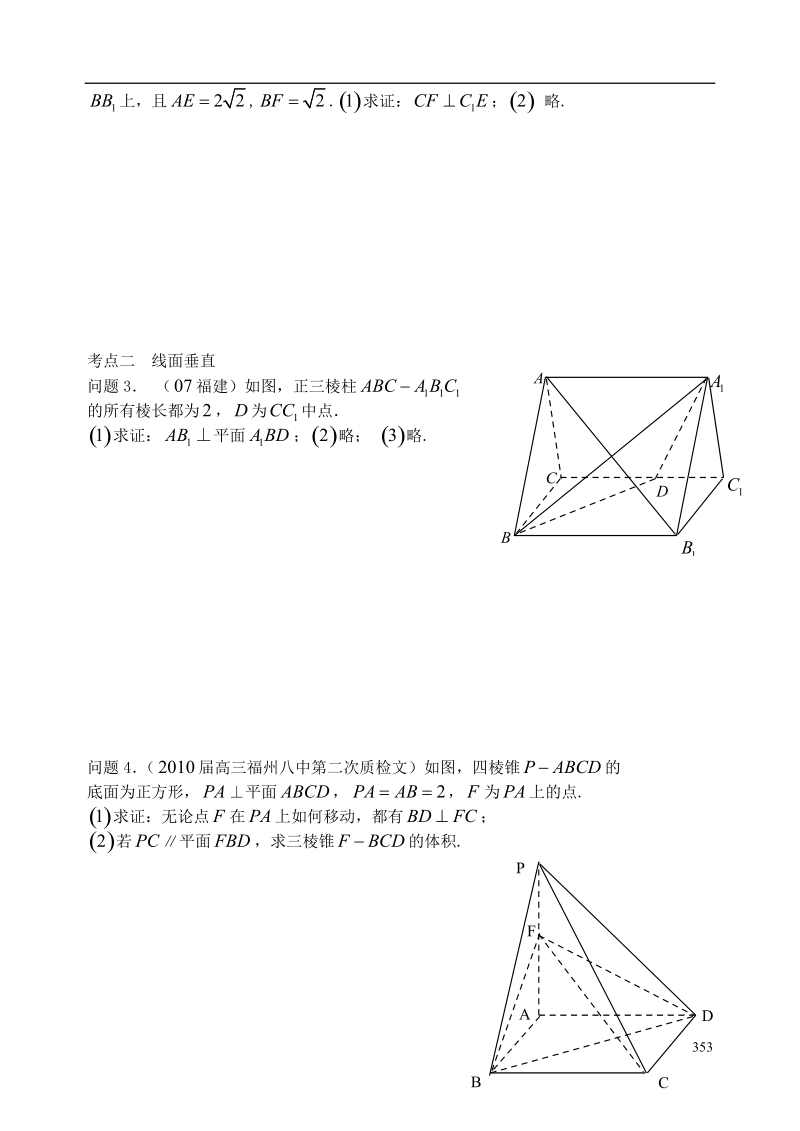 西安市昆仑中学2014届高考数学一轮复习讲义 第48课时 空间中的垂直关系 理.doc_第3页