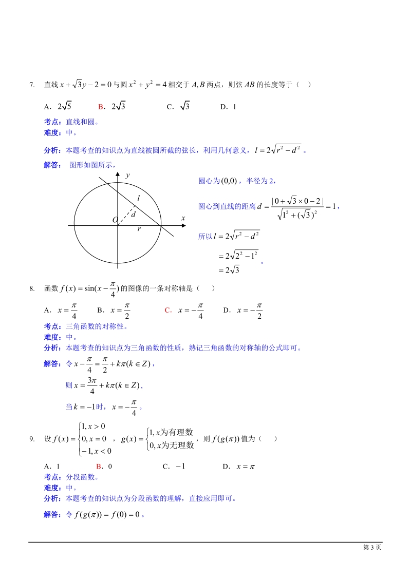 2012年福建高考试题文科数学.doc_第3页